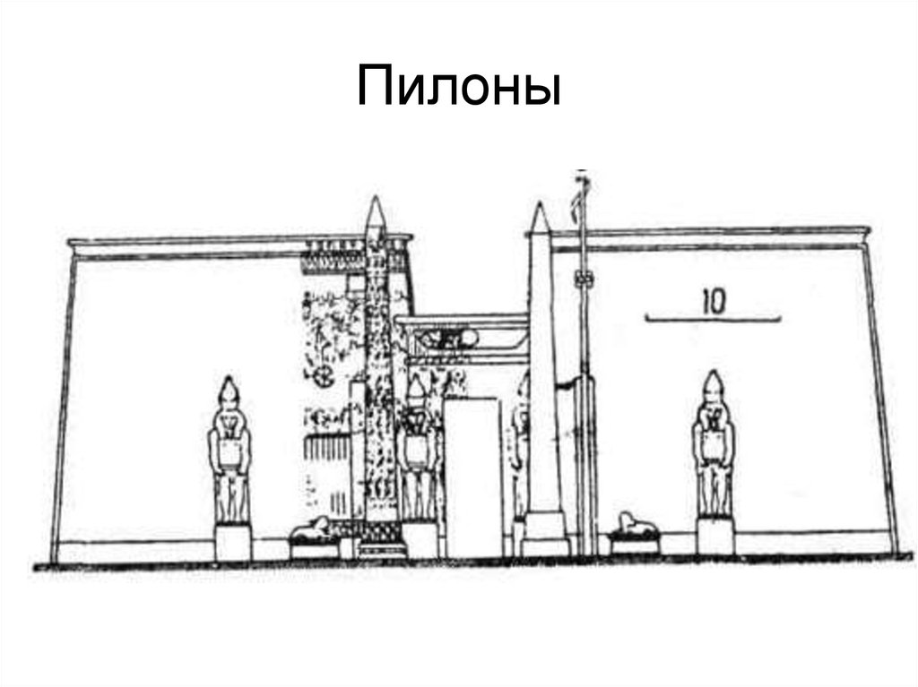 Пилон египет. Пилоны храмов древнего Египта. Пилоны древний Египет храм. Пилон египетского храма. Пилон в архитектуре Египта.