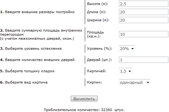 Обратите внимание – все расчеты приблизительны, всегда существует небольшая погрешность в 10-20 пенобетонных кирпичей