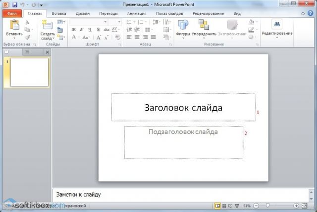 Как сделать презентацию на компьютере: пошаговая инструкция со скринами