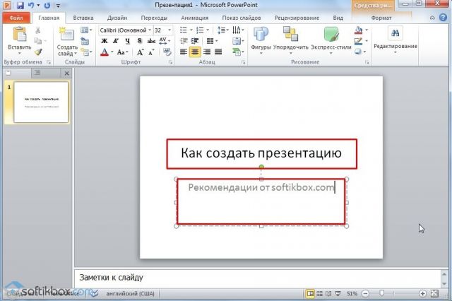 Как сделать презентацию на компьютере: пошаговая инструкция со скринами