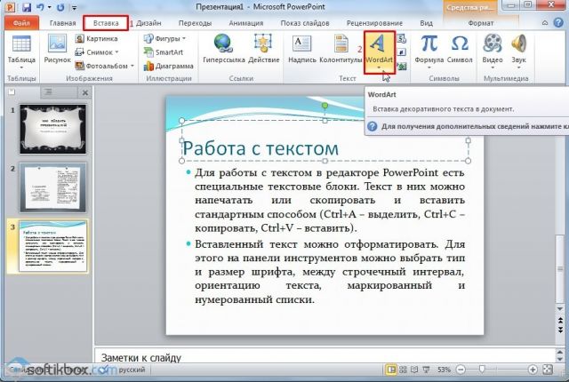 Как сделать презентацию на компьютере: пошаговая инструкция со скринами